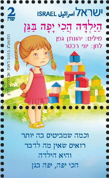 Stamp:The Prettiest Girl in Kindergarten (Israeli Music Children`s songs), designer:Renat Abudraham Dadon 08/2013